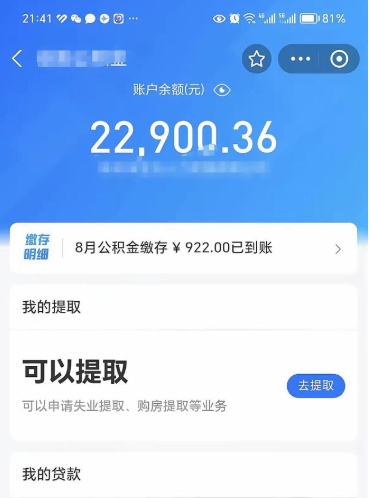 定州离职后公积金可以取出来么（离职了公积金可以取出来吗）